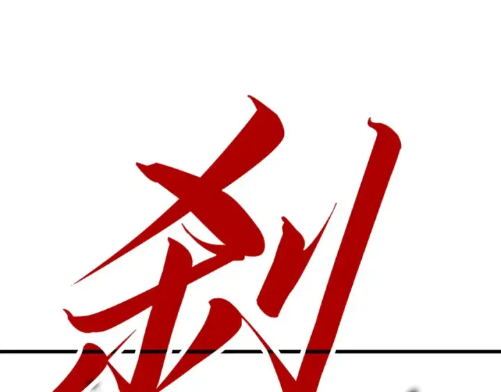 《这一世我要当至尊》第215话 出尔反尔图5