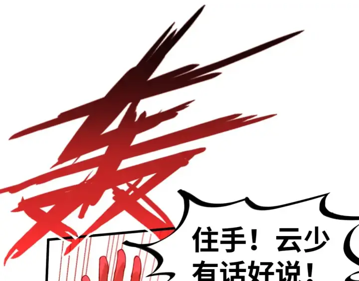 《这一世我要当至尊》第215话 出尔反尔图52