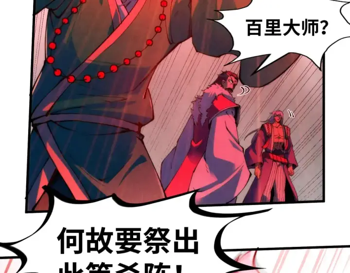 《这一世我要当至尊》第215话 出尔反尔图54