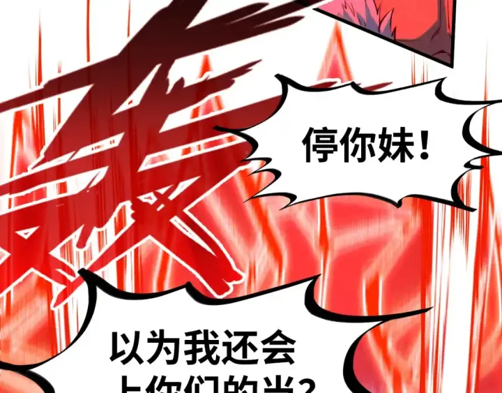 《这一世我要当至尊》第215话 出尔反尔图58