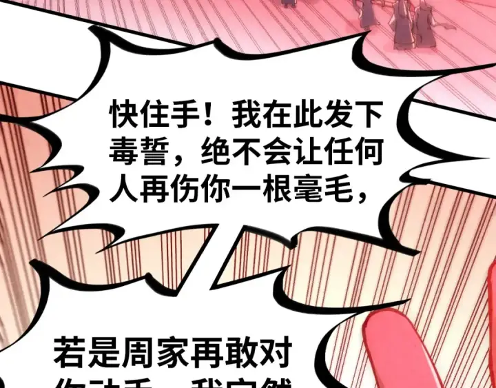 《这一世我要当至尊》第215话 出尔反尔图63