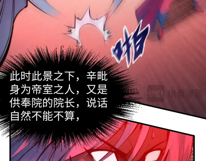 《这一世我要当至尊》第215话 出尔反尔图66