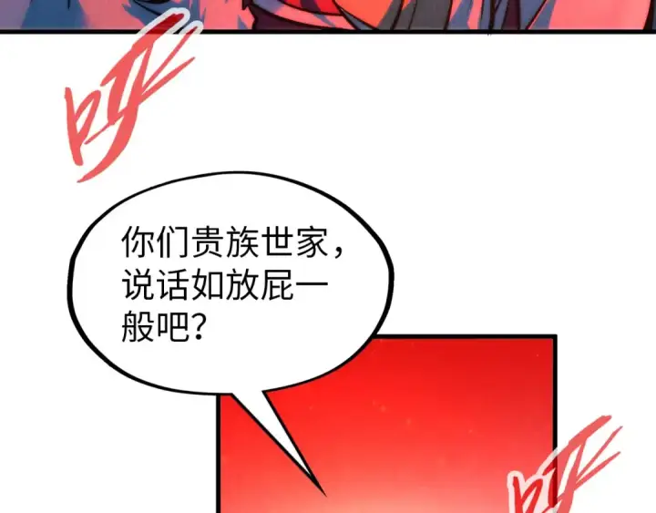 《这一世我要当至尊》第215话 出尔反尔图74