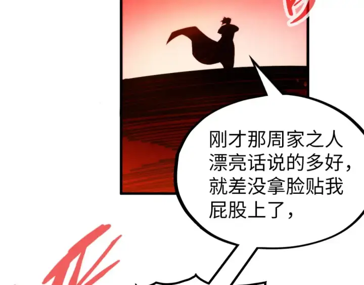《这一世我要当至尊》第215话 出尔反尔图75