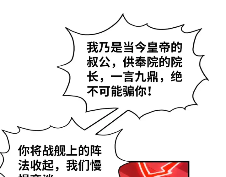 《这一世我要当至尊》第215话 出尔反尔图78
