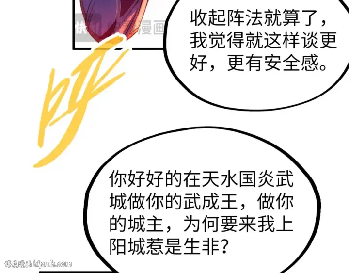 《这一世我要当至尊》第215话 出尔反尔图80