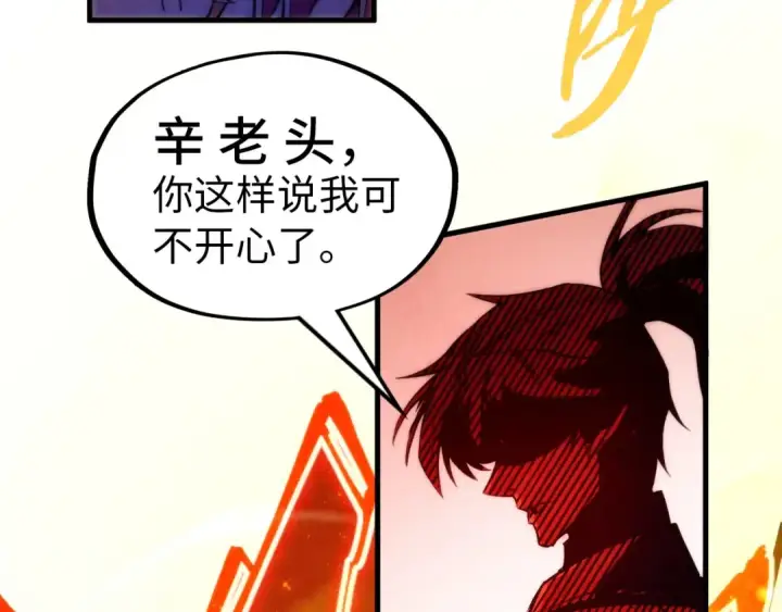 《这一世我要当至尊》第215话 出尔反尔图82