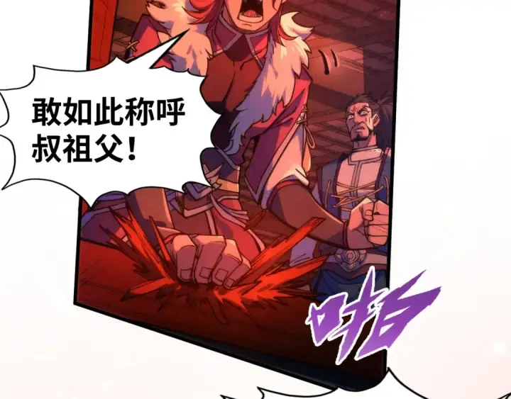 《这一世我要当至尊》第215话 出尔反尔图89