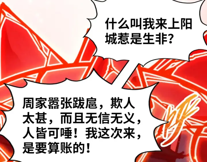 《这一世我要当至尊》第215话 出尔反尔图90