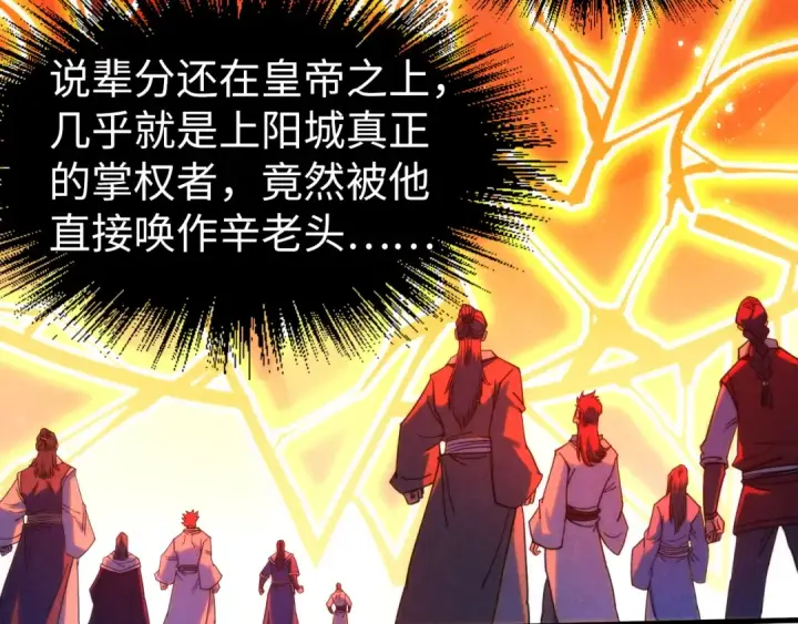 《这一世我要当至尊》第215话 出尔反尔图92