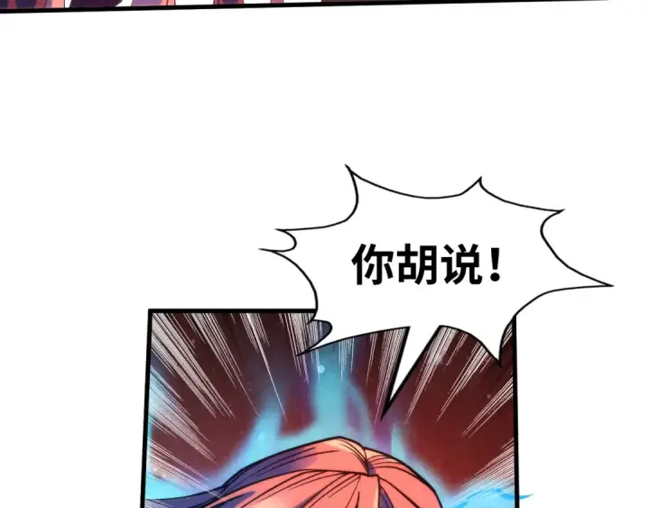 《这一世我要当至尊》第215话 出尔反尔图93