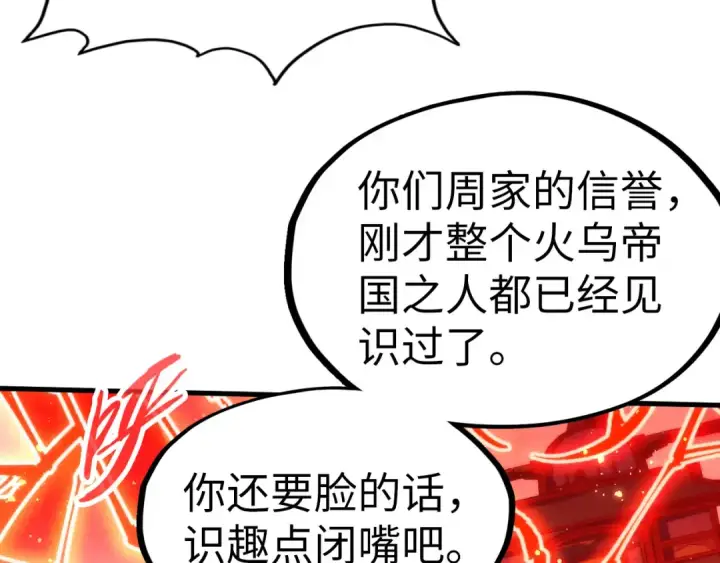 《这一世我要当至尊》第215话 出尔反尔图95