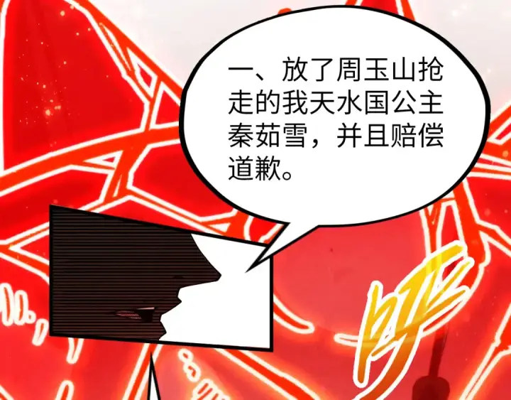 《这一世我要当至尊》第215话 出尔反尔图99