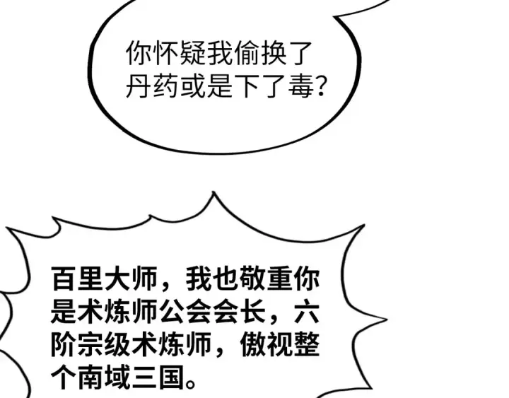 《这一世我要当至尊》第216话 全身而退图100