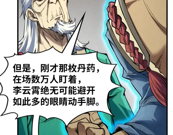 《这一世我要当至尊》第216话 全身而退图102