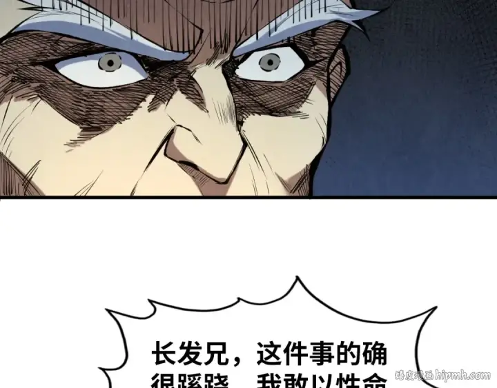 《这一世我要当至尊》第216话 全身而退图104