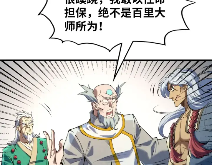 《这一世我要当至尊》第216话 全身而退图105