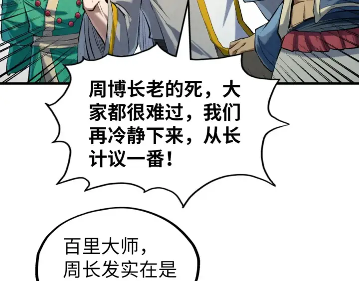 《这一世我要当至尊》第216话 全身而退图106