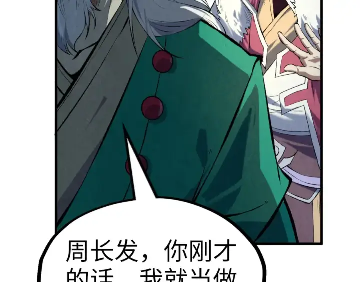 《这一世我要当至尊》第216话 全身而退图108