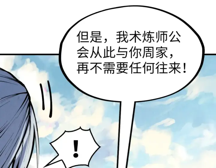 《这一世我要当至尊》第216话 全身而退图110