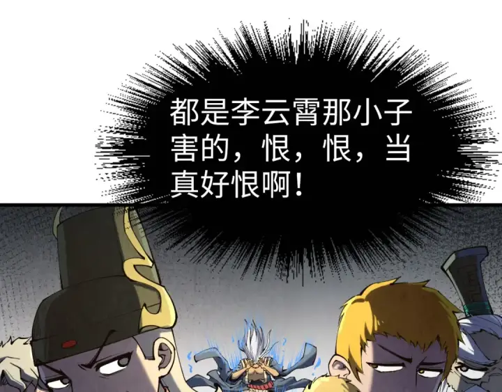 《这一世我要当至尊》第216话 全身而退图115
