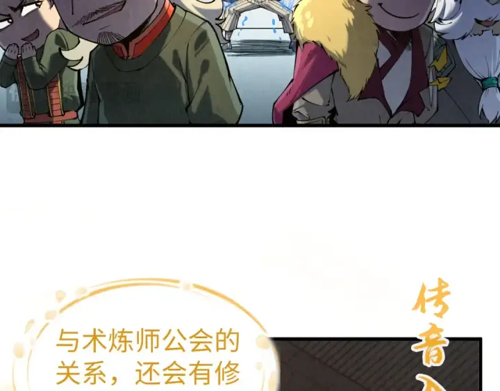 《这一世我要当至尊》第216话 全身而退图116