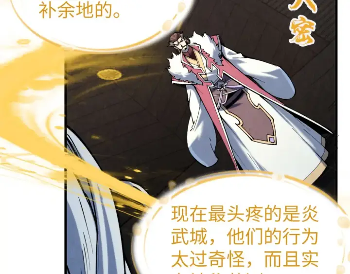 《这一世我要当至尊》第216话 全身而退图117