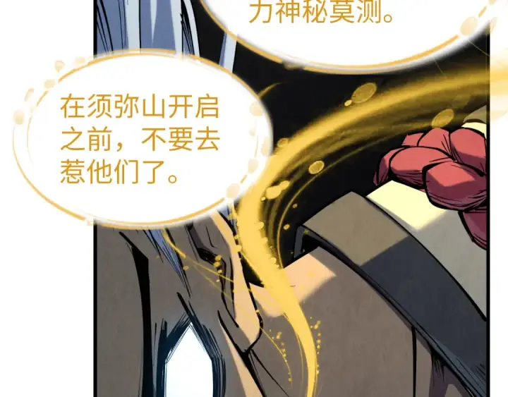 《这一世我要当至尊》第216话 全身而退图118