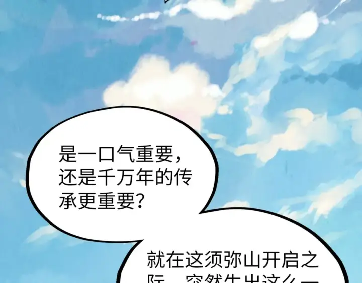 《这一世我要当至尊》第216话 全身而退图122