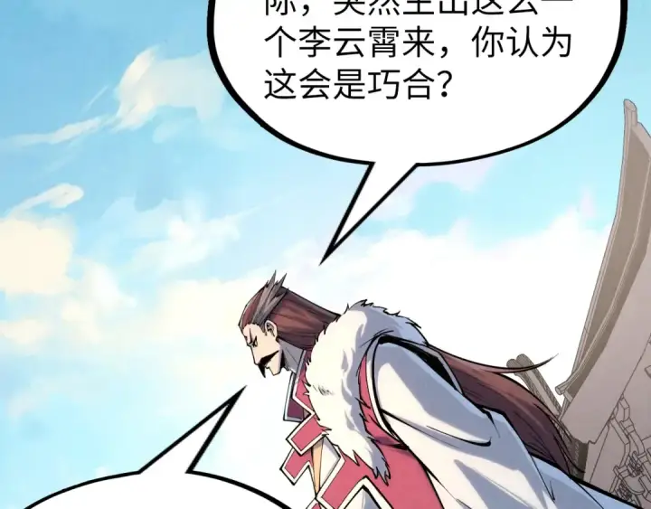 《这一世我要当至尊》第216话 全身而退图123