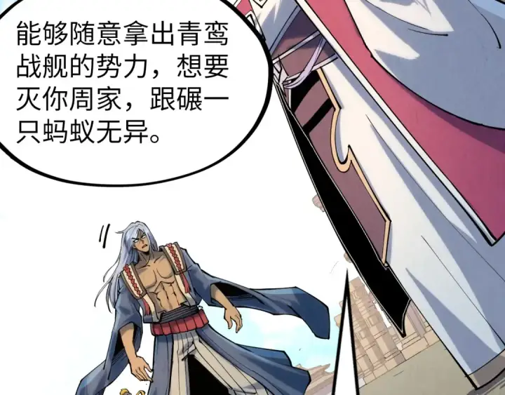 《这一世我要当至尊》第216话 全身而退图124
