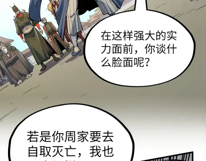 《这一世我要当至尊》第216话 全身而退图125