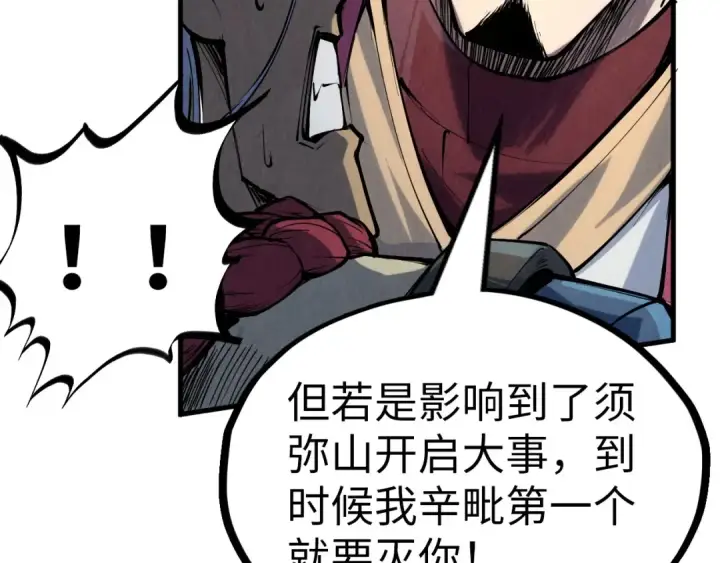 《这一世我要当至尊》第216话 全身而退图127