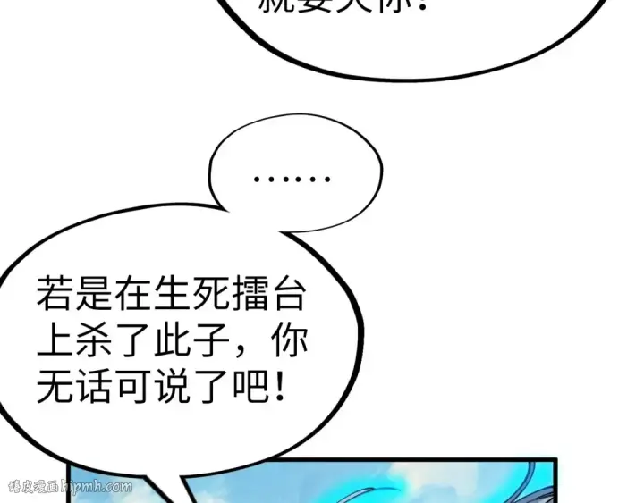 《这一世我要当至尊》第216话 全身而退图128
