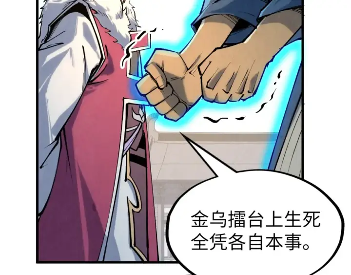《这一世我要当至尊》第216话 全身而退图130