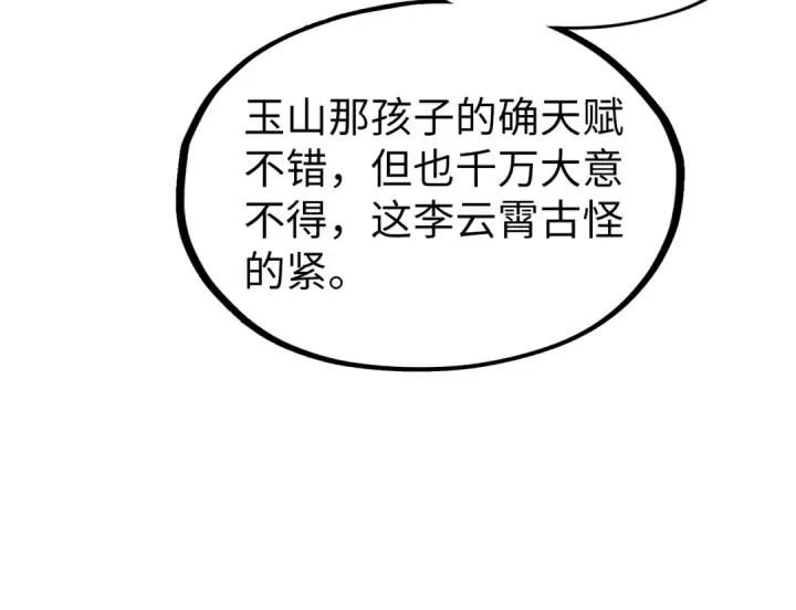 《这一世我要当至尊》第216话 全身而退图131