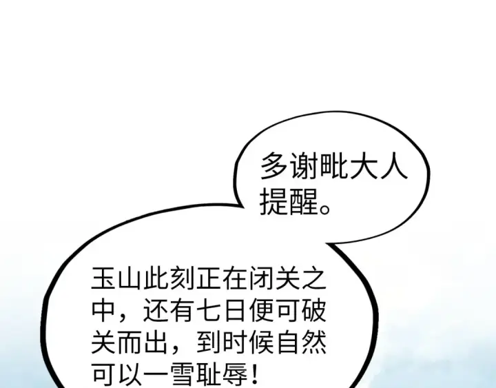 《这一世我要当至尊》第216话 全身而退图132