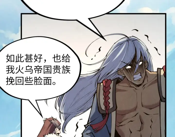 《这一世我要当至尊》第216话 全身而退图133