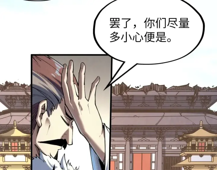 《这一世我要当至尊》第216话 全身而退图135