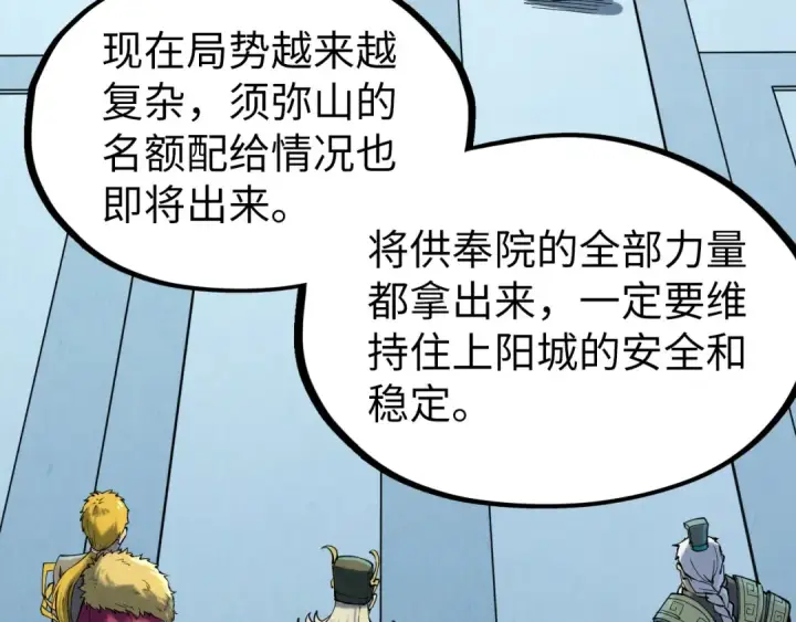 《这一世我要当至尊》第216话 全身而退图138