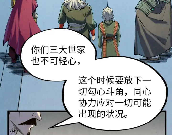 《这一世我要当至尊》第216话 全身而退图139