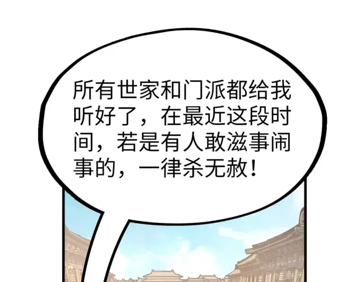 《这一世我要当至尊》第216话 全身而退图142