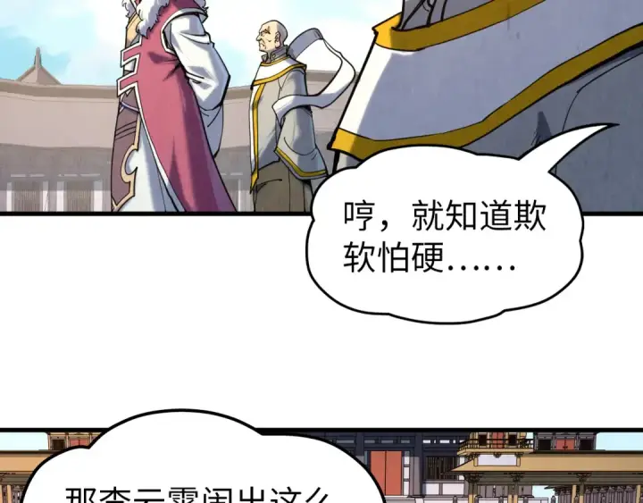 《这一世我要当至尊》第216话 全身而退图145