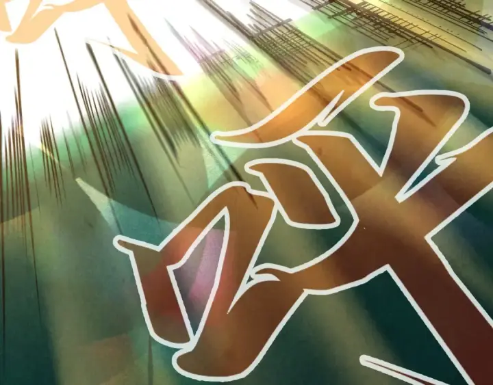 《这一世我要当至尊》第216话 全身而退图19