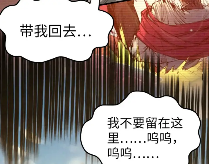 《这一世我要当至尊》第216话 全身而退图30