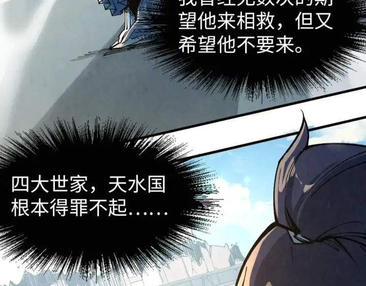 《这一世我要当至尊》第216话 全身而退图34