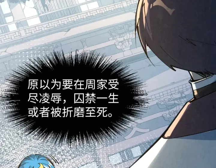 《这一世我要当至尊》第216话 全身而退图35