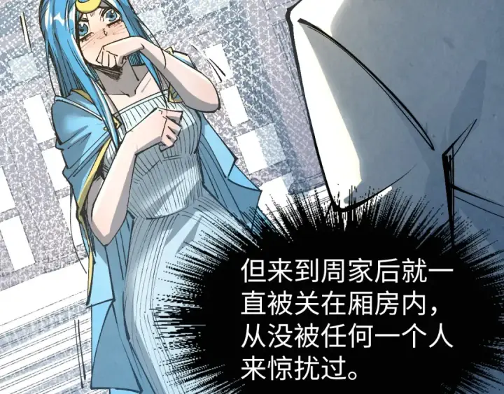 《这一世我要当至尊》第216话 全身而退图36