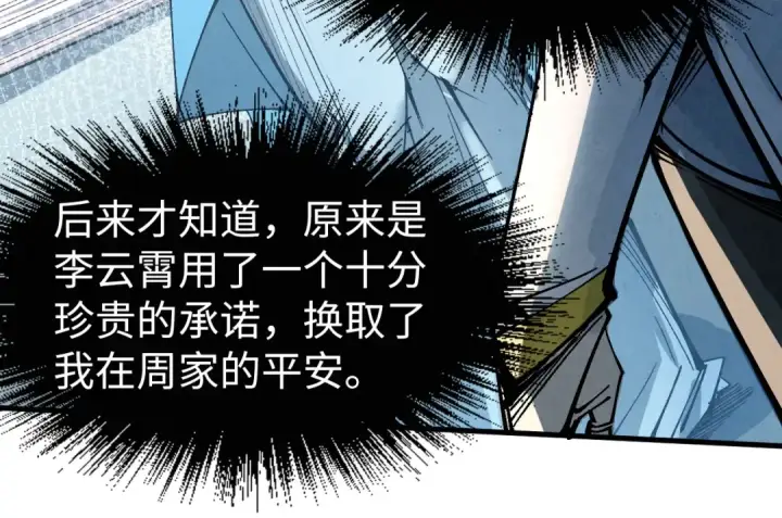 《这一世我要当至尊》第216话 全身而退图37