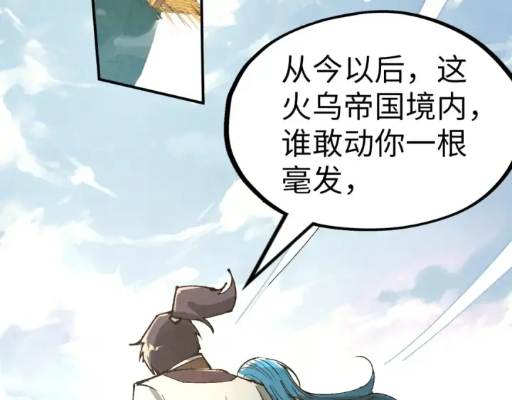 《这一世我要当至尊》第216话 全身而退图47